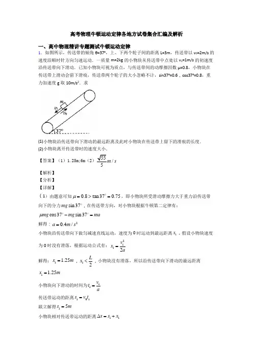 高考物理牛顿运动定律各地方试卷集合汇编及解析
