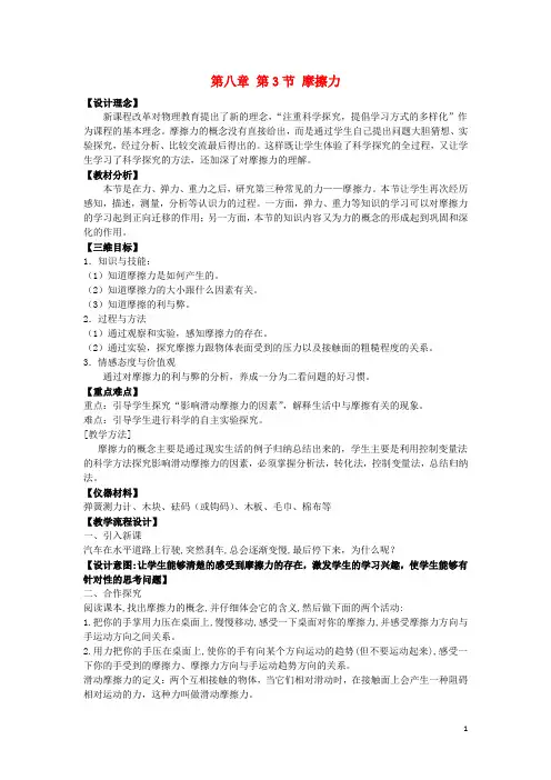 八年级物理下册 8.3 摩擦力教案 (新版)新人教版