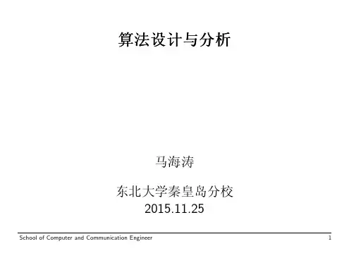 计算机算法设计与分析(王晓东第4版)第4章
