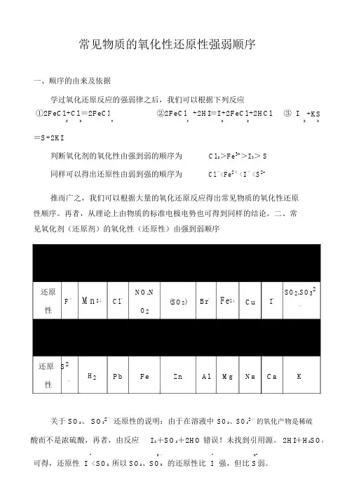 氧化还原性强弱顺序