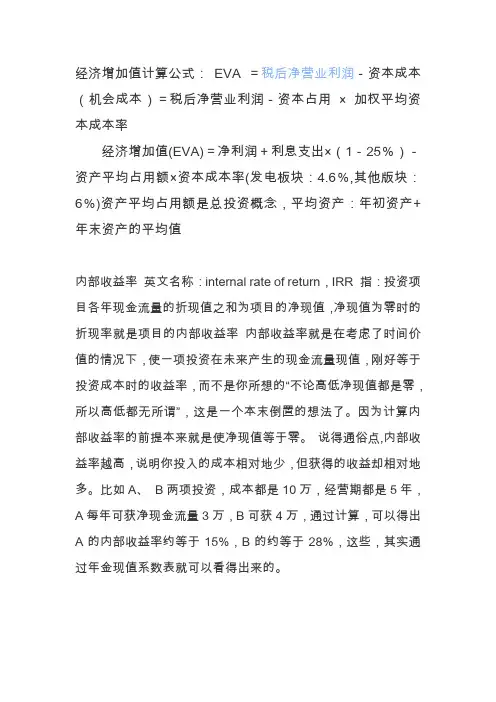经济增加值计算公式