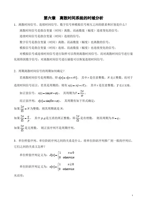 离散时间系统的时域分析