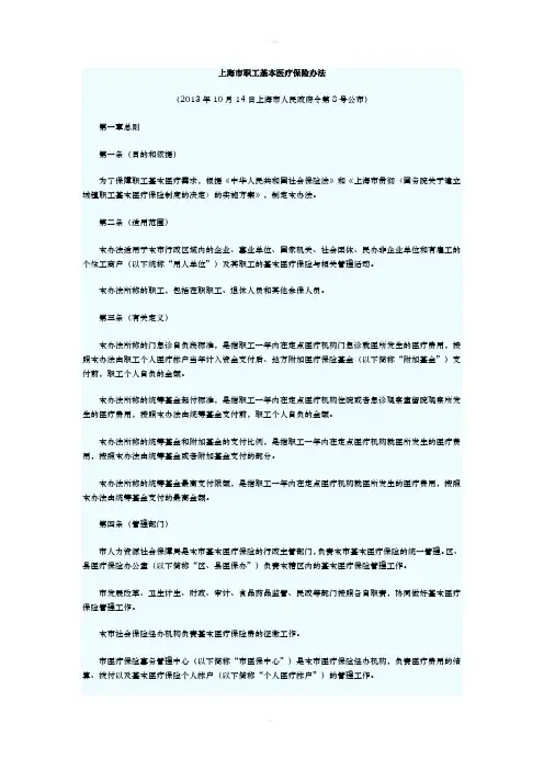 上海市职工基本医疗保险办法