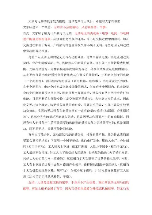 无功功率与有功功率
