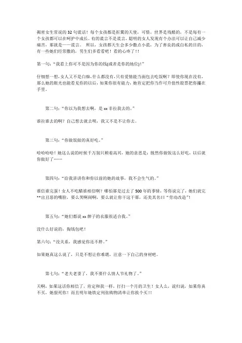 揭密女生常说的32句谎话