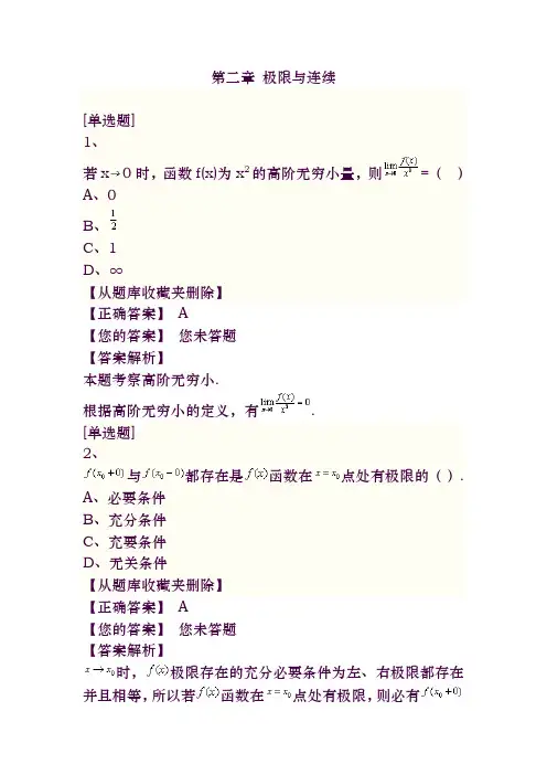 《高等数学一》第二章 极限与连续  历年试题模拟试题课后习题(汇总)(含答案解析)