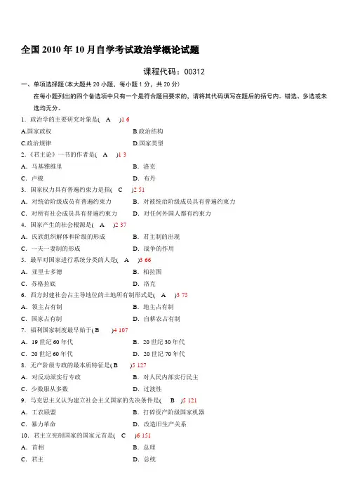 全国2010年10月00312《政治学概论》