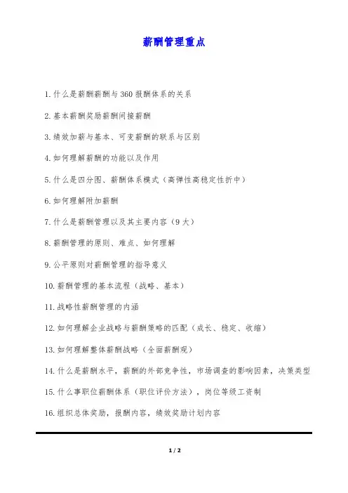 薪酬管理重点