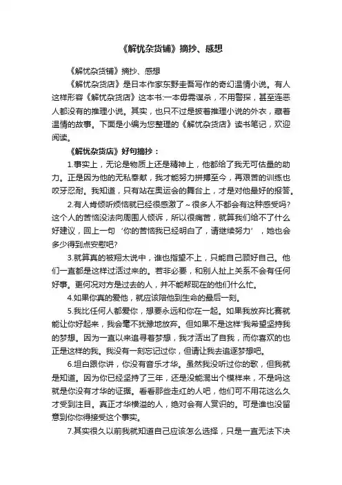 《解忧杂货铺》摘抄、感想
