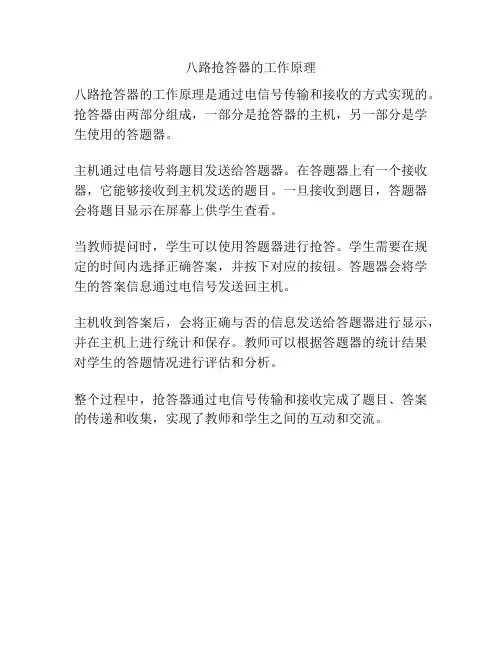 八路抢答器的工作原理
