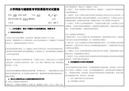 大学《政治学》试题及答案