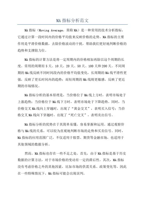 MA指标分析范文