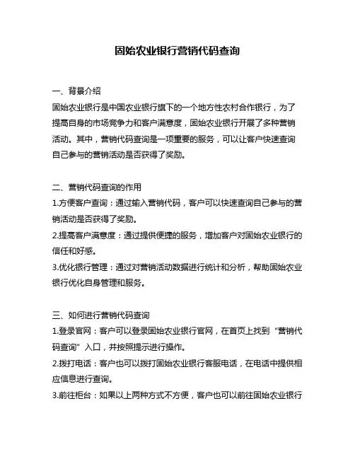 固始农业银行营销代码查询