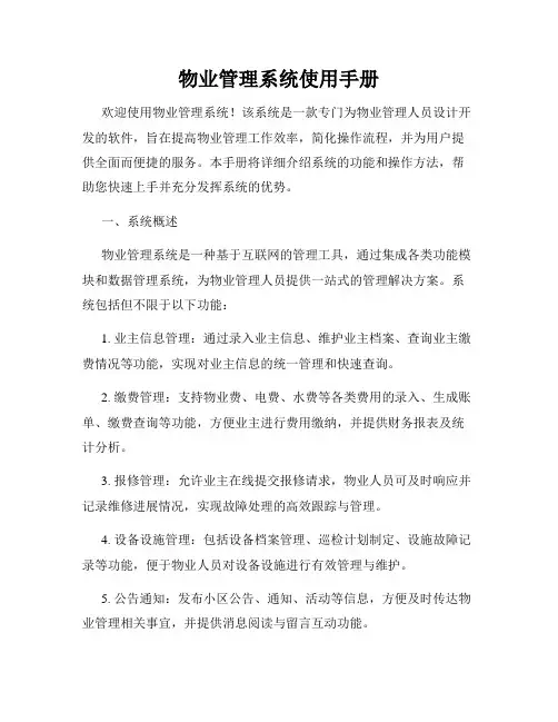 物业管理系统使用手册