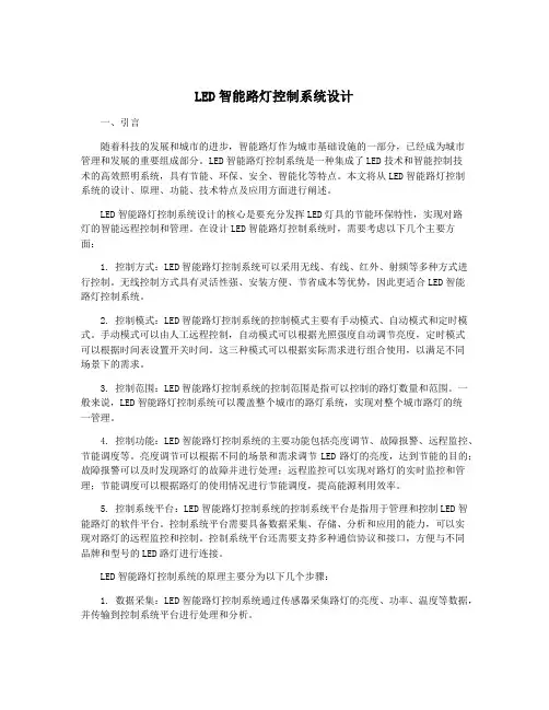 LED智能路灯控制系统设计