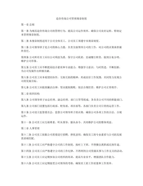 造价咨询公司管理规章制度