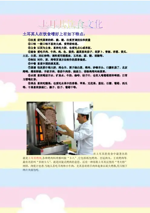 土耳其人在饮食嗜好上有如下特点