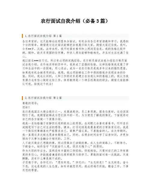 农行面试自我介绍(必备3篇)