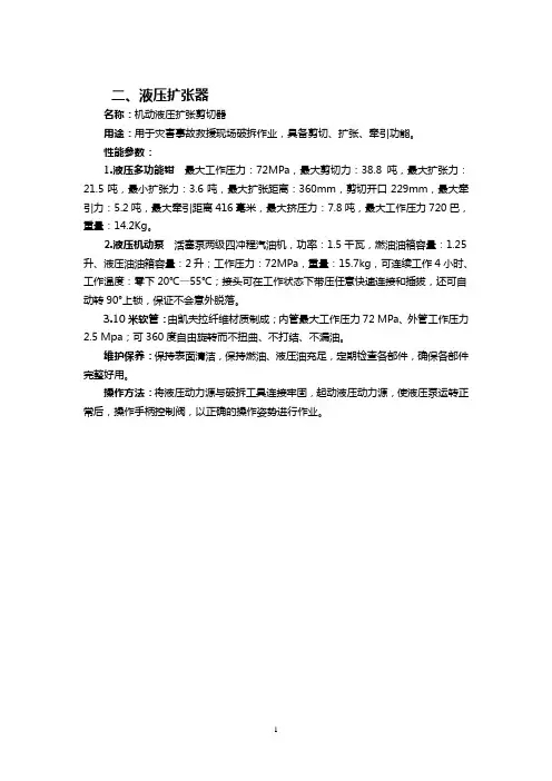 机动液压扩张剪切器(和马特)