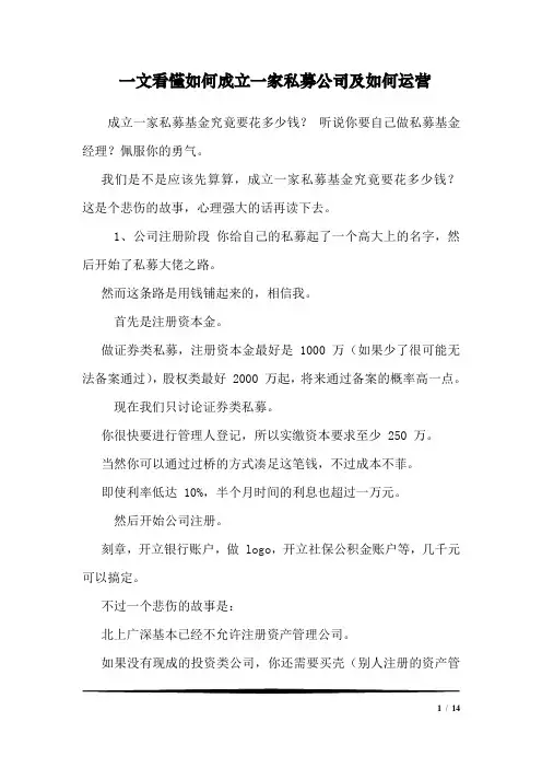 一文看懂如何成立一家私募公司及如何运营1