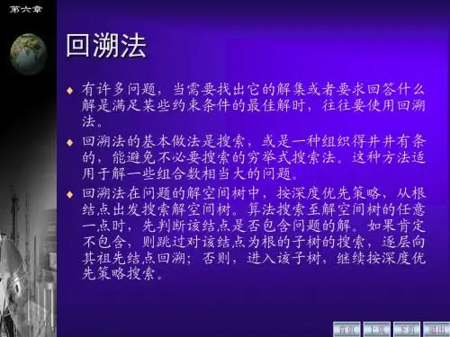 回朔法与蛮力法