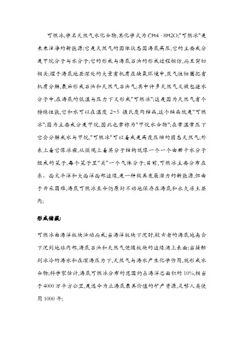 可燃冰介绍
