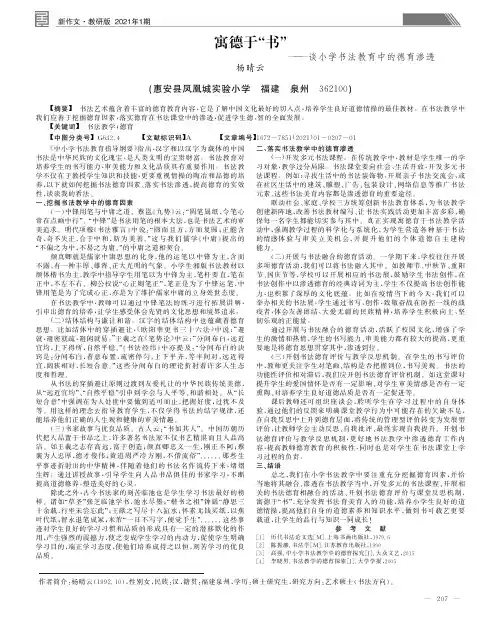 寓德于“书”——谈小学书法教育中的德育渗透