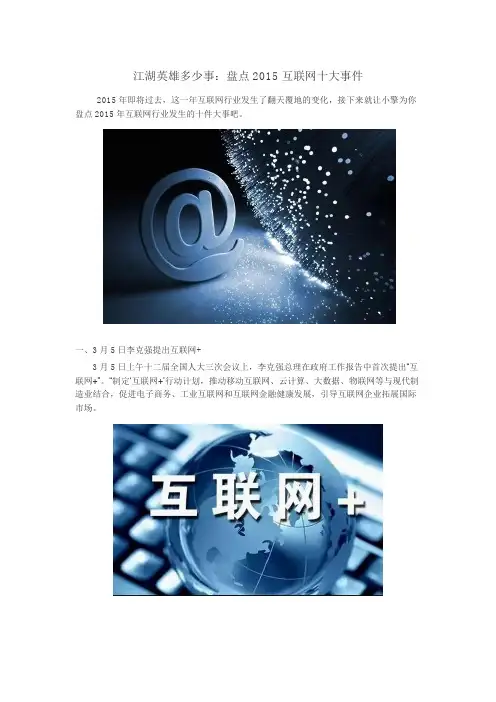 江湖英雄多少事