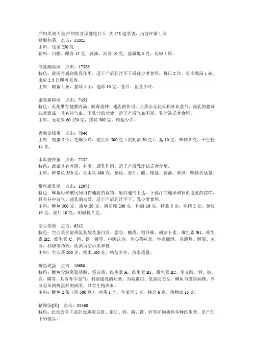 产妇菜谱大全