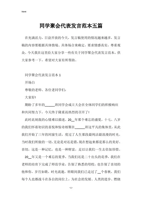 同学聚会代表发言范本五篇