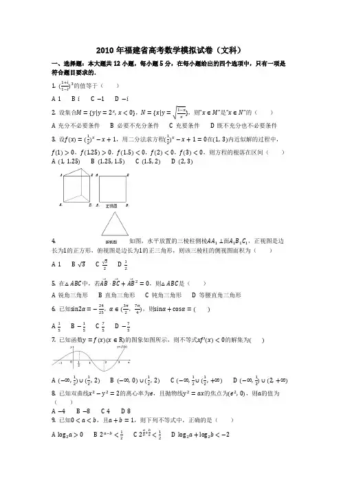 数学_2010年福建省高考数学模拟试卷(文科)(含答案)