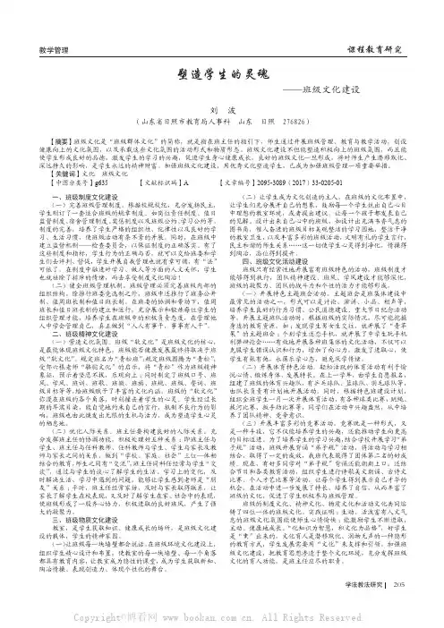 塑造学生的灵魂——班级文化建设 