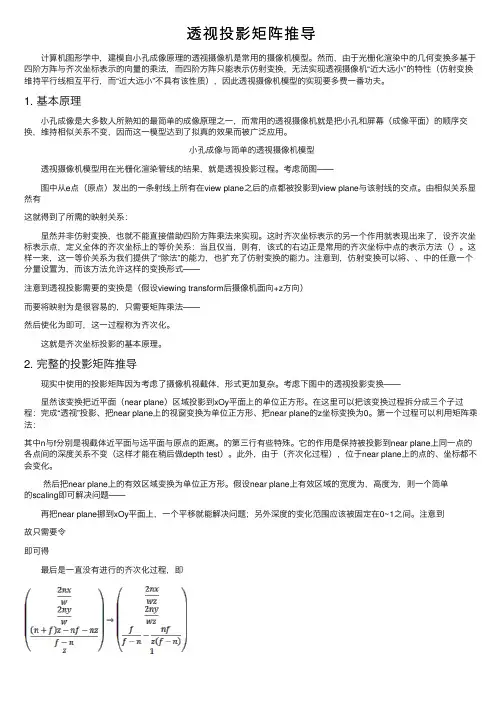 透视投影矩阵推导