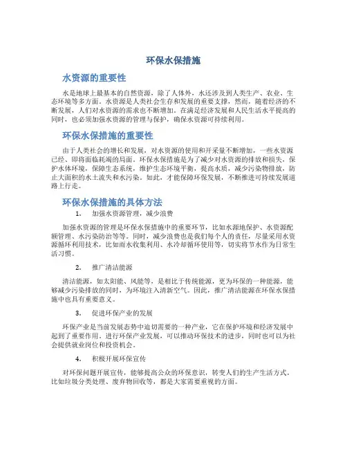 环保 水保措施