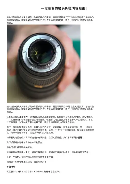 一定要看的镜头拆镜清灰指南！