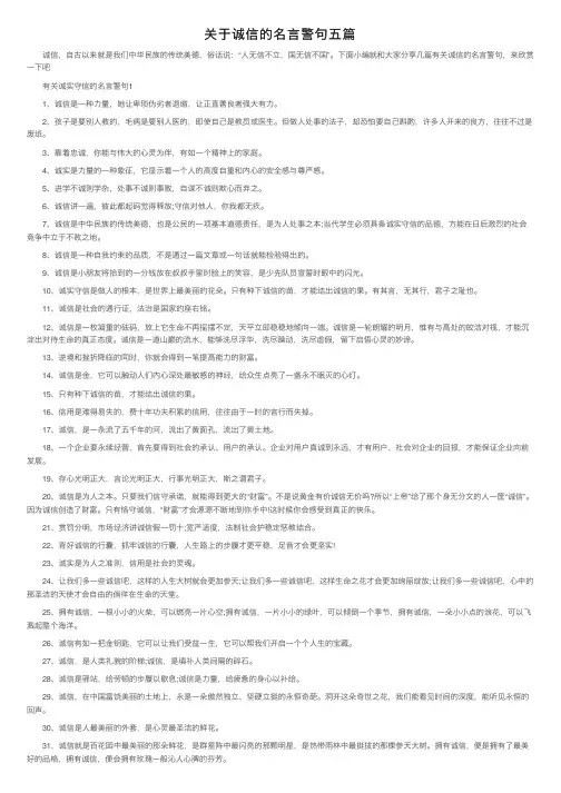 关于诚信的名言警句五篇