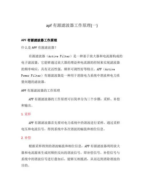 apf有源滤波器工作原理(一)