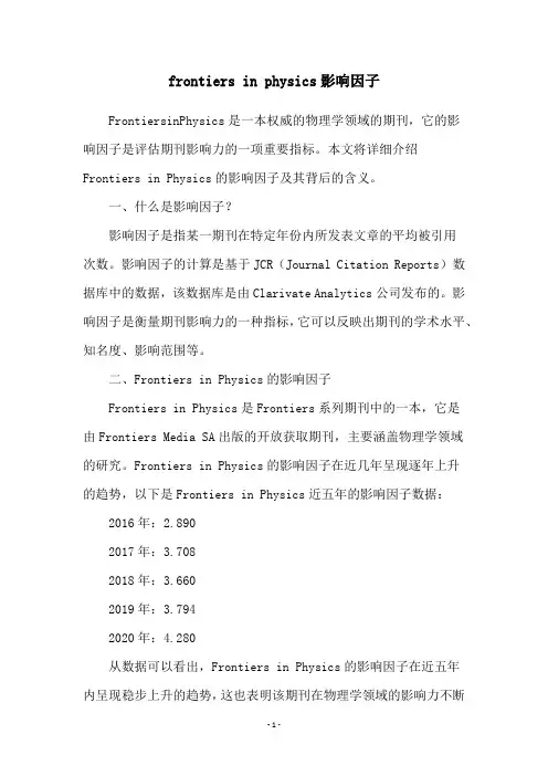 frontiers in physics影响因子