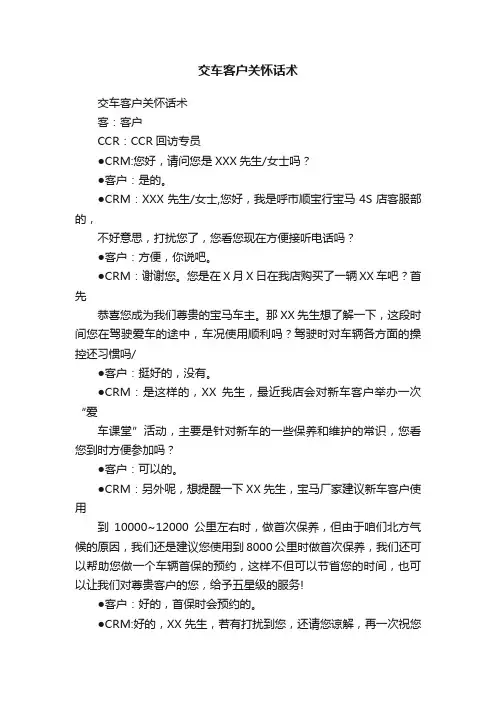 交车客户关怀话术