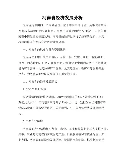 河南省经济发展分析