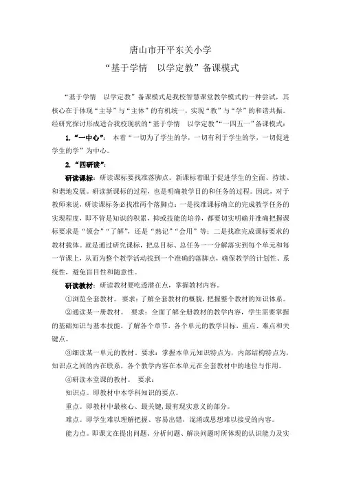 “基于学情  以学定教”备课模式