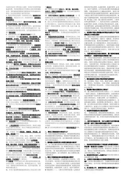 渠化简答题答案