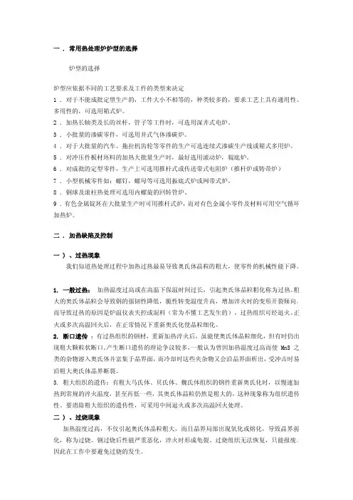 热处理炉的选用