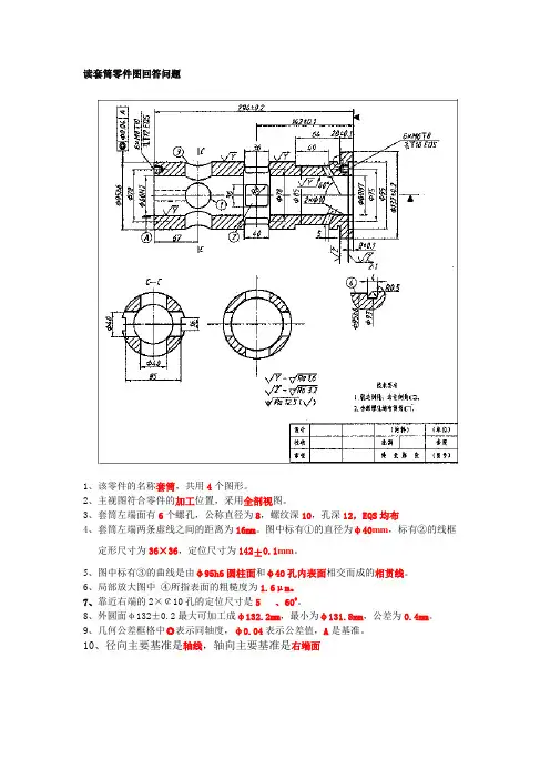 读套筒零件图回答问题