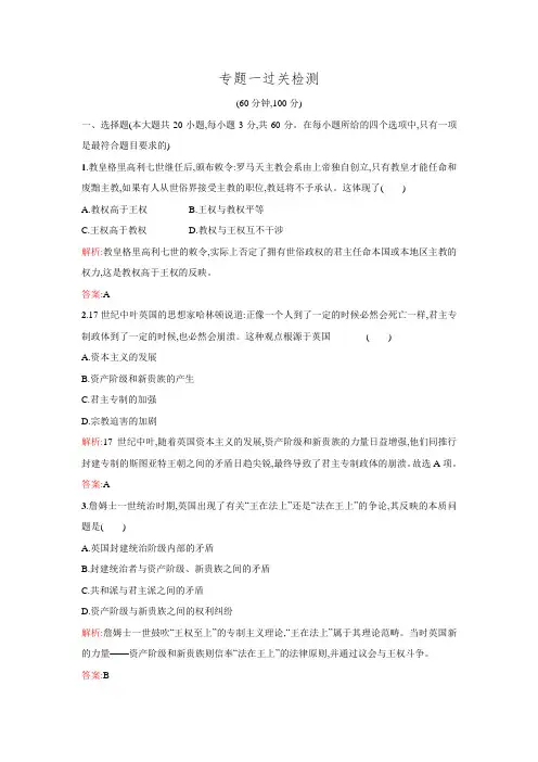 【金牌学案】2015-2016学年高二历史人民版选修2练习：专题一 民主与专制的思想渊源 过关检测.doc