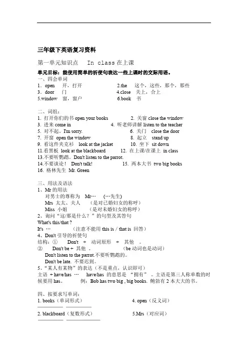 完整三年级下册英语复习资料
