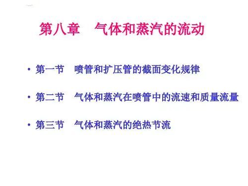 蒸汽流量计算