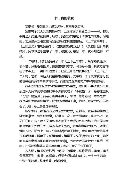 书，我的最爱