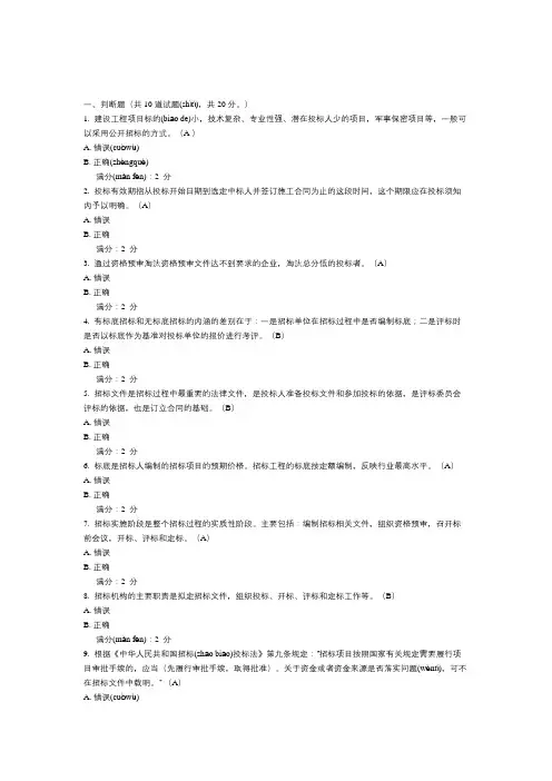 建筑工程招投标与合同管理试卷2