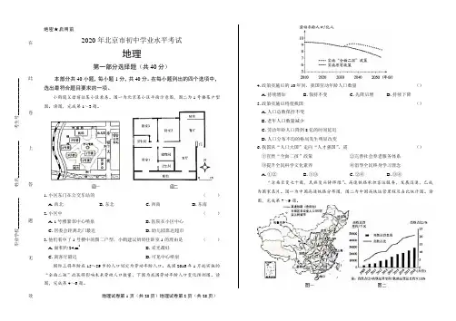 2020年北京市中考地理试卷含答案